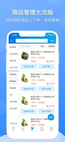 京东到家商家版app