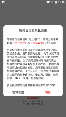 云上周口 (1)