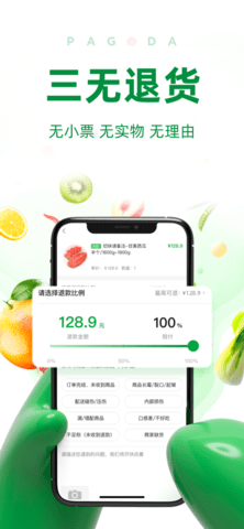 百果园app免配送费版
