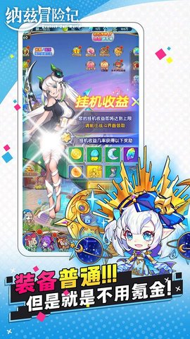 纳兹冒险记