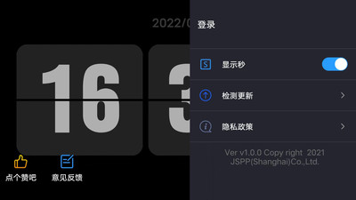 FlipClock翻页时钟安卓破解版