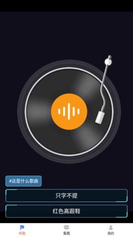 亿触即发(猜歌)App免费版