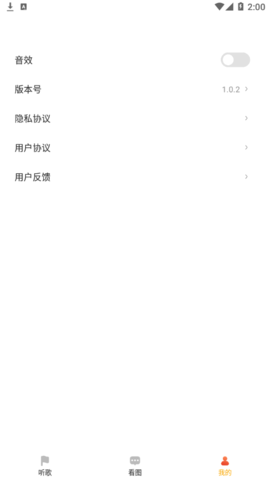 亿触即发(猜歌)App免费版