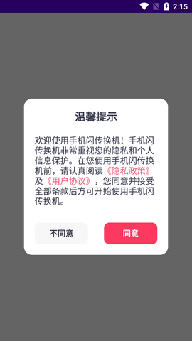 手机闪传换机APP通用版 (1)
