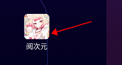阅次元永久会员版