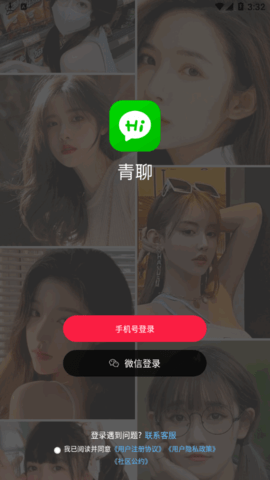 青聊同城交友2022最新版