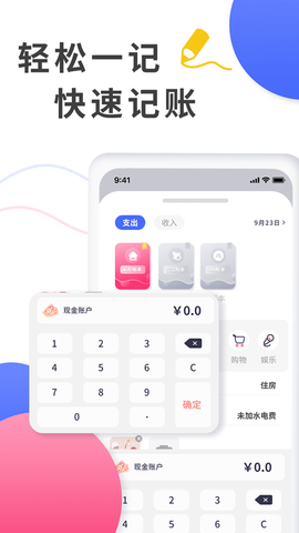全能记账局APP免费版去广告