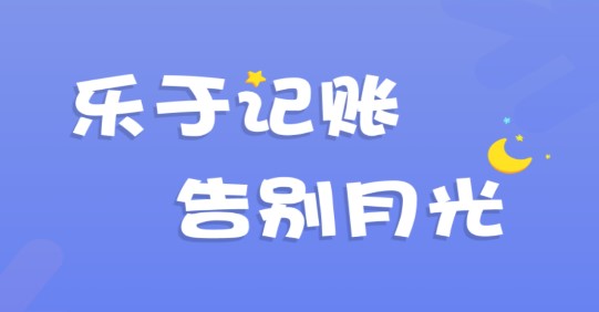全能记账局APP免费版去广告