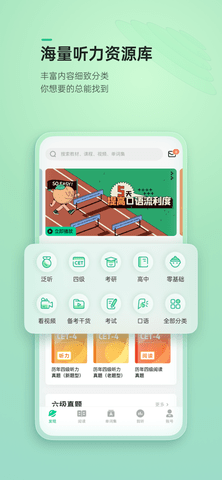 轻听英语