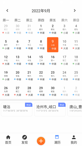 潮汐日历 (5)