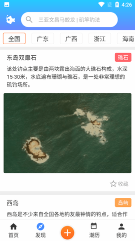 潮汐日历(涨潮退潮时间查询)APP破解版