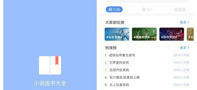 易添小说追书大全去广告免费版