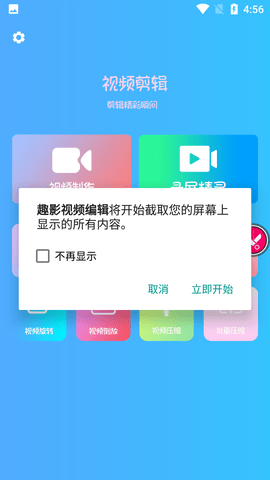 趣影视频编辑软件免费版