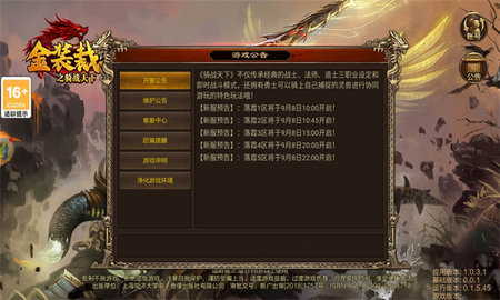 金装裁决之骑战天下无限钻石元宝版
