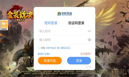金装裁决之骑战天下无限钻石元宝版