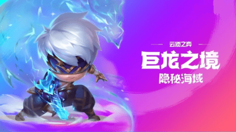 云顶S7.5正式版什么时候更新上线 云顶之弈S7.5更新内容介绍