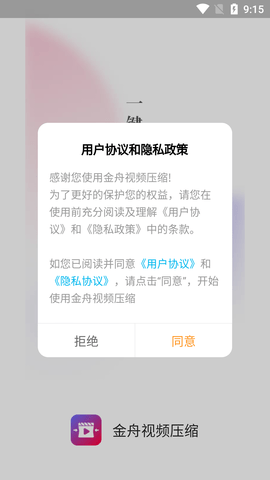 金舟视频压缩 (2)