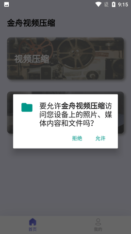 金舟视频压缩 (4)