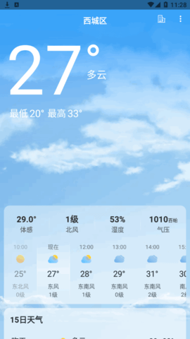 舒云天气(15天查询)App
