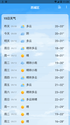 舒云天气(15天查询)App