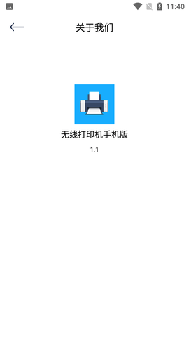 无线打印机手机版 (3)