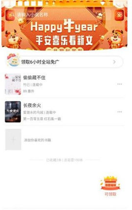 饭团探书破解版永不升级版