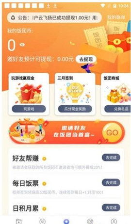 饭团探书破解版永不升级版