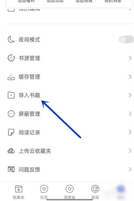 饭团探书破解版永不升级版