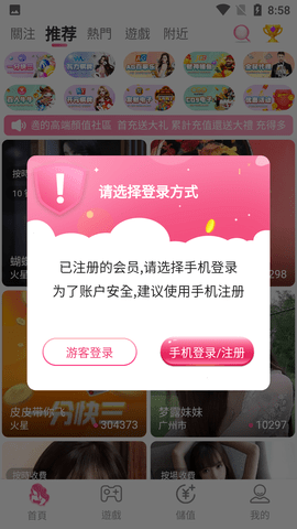 520直播APP永久会员版