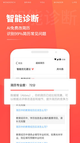 超级简历求职模板App