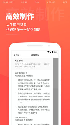 超级简历求职模板App