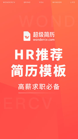 超级简历求职模板App