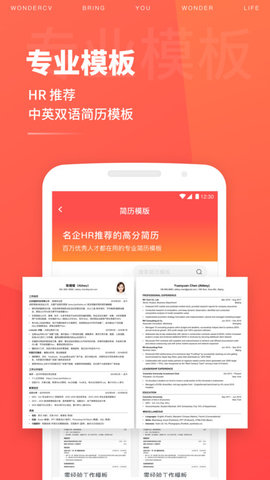 超级简历求职模板App