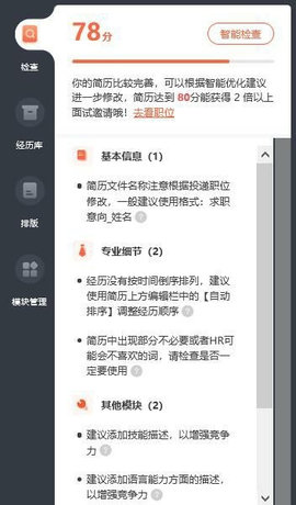 超级简历求职模板App