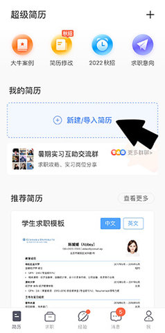 超级简历求职模板App