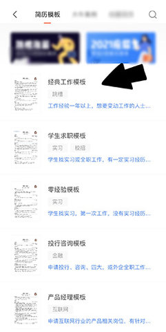 超级简历求职模板App