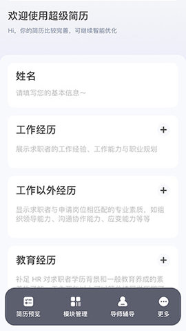 超级简历求职模板App