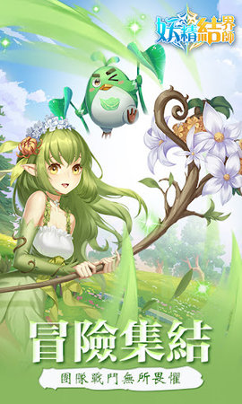 妖精结界师正式版