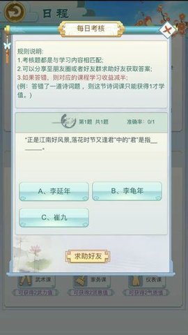 千金养成记安卓版