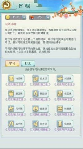 千金养成记安卓版