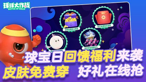 球球大作战安卓版