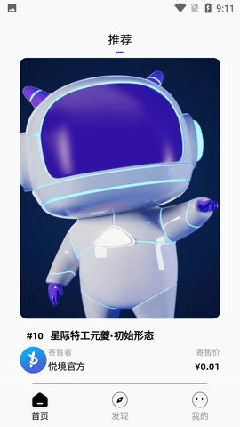 悦境数藏平台手机版