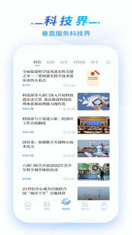 科技日报电子报APP官方最新版