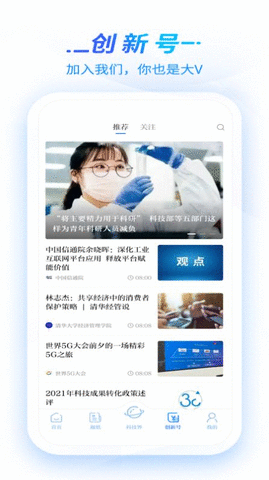 科技日报电子报APP官方最新版