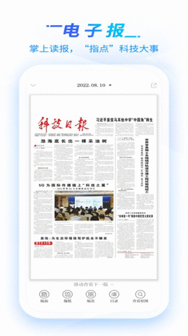 科技日报电子报APP官方最新版