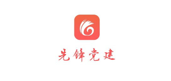 先锋党建云平台手机版