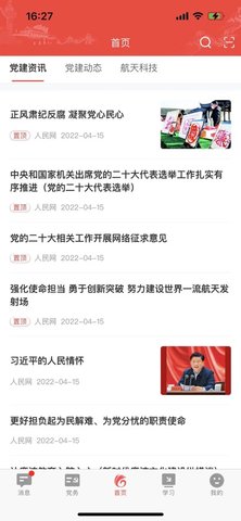 先锋党建云平台手机版