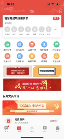 先锋党建云平台手机版
