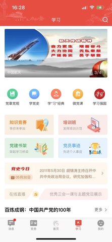 先锋党建云平台手机版