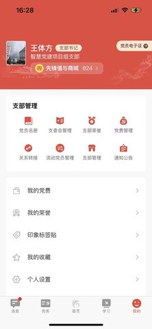 先锋党建云平台手机版
